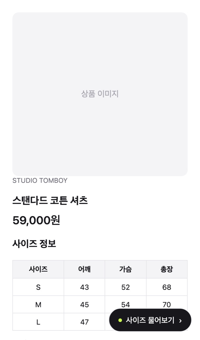 일반 의류 데모 상품 페이지 미리보기