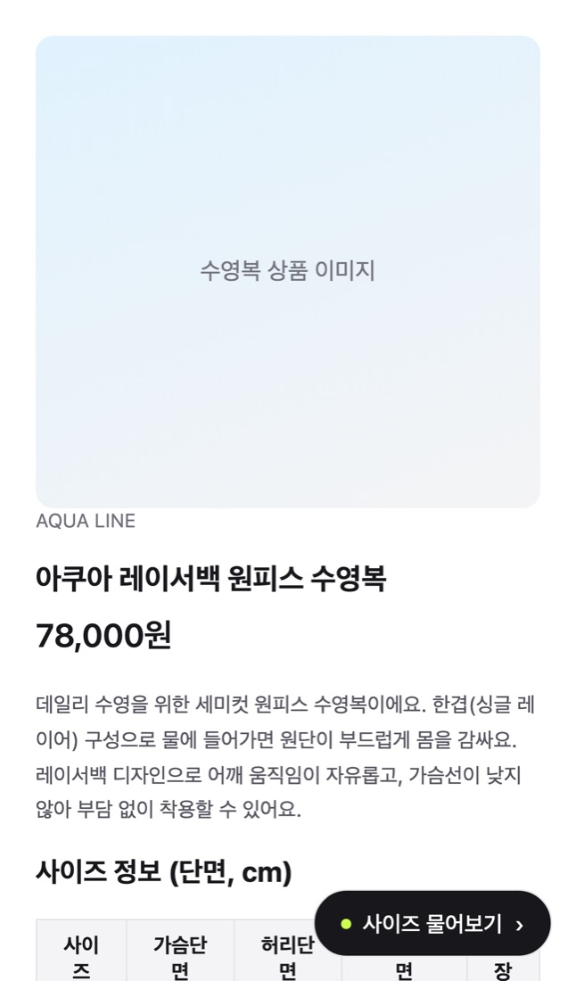 수영복 데모 상품 페이지 미리보기